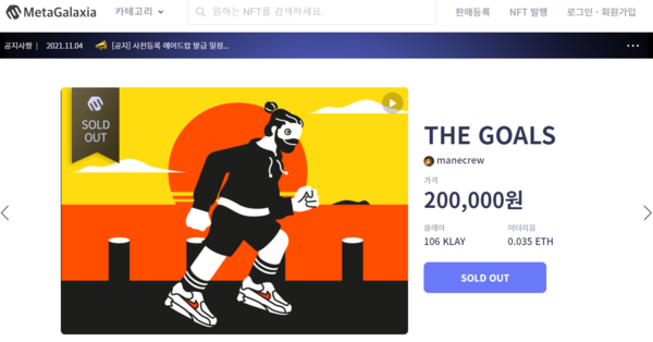 / 사진=메타갤럭시아 홈페이지