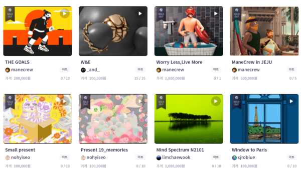 메타갤럭시아에서 판매된 디지털 아트 NFT/ 사진=메타갤럭시아 홈페이지