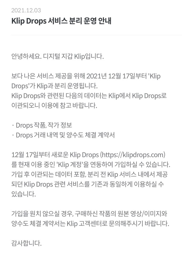 / 사진=클립 공지사항