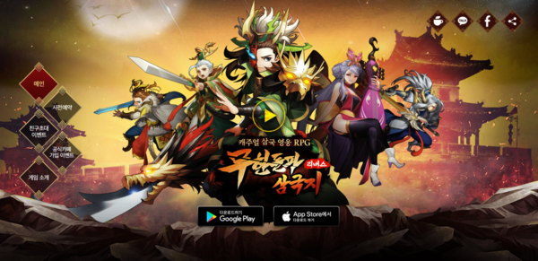 무한돌파 삼국지 리버스 이미지 / 사진=무한돌파 삼국지 리버스 홈페이지