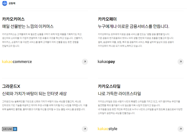 카카오 계열사 목록 일부 / 사진=카카오 홈페이지