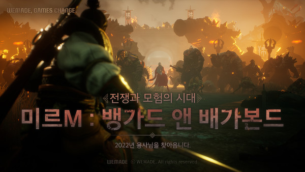 위메이드는 위메이드엠이 개발하는 신작 모바일 MMORPG '미르M'의 티저 사이트를 6일 최초 공개했다. / 사진=위메이드 제공