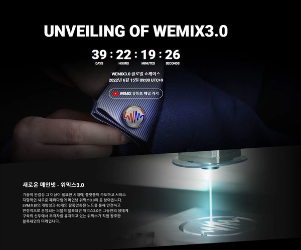 /사진=위믹스 홈페이지