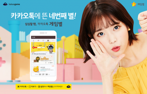 카카오톡 '게임별' /사진=카카오 제공