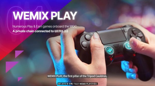 / 사진=위믹스 유튜브