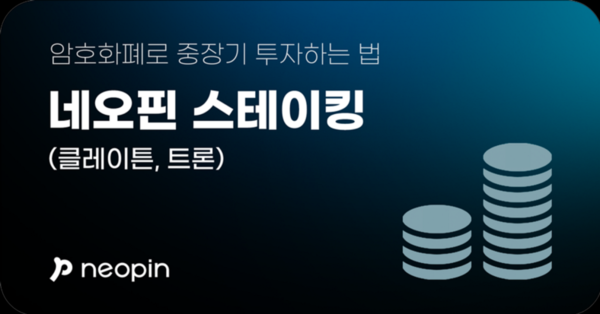 / 사진=네오핀 공식 미디엄