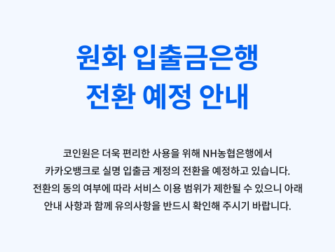 / 사진=코인원