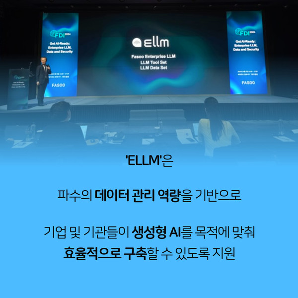 [카드뉴스] 파수, ELLM을 공개하며 '엔터프라이즈 AI 기업'으로 재도약한다