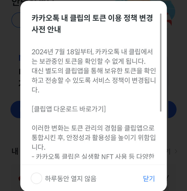  / 사진=카카오톡 내 클립 갈무리