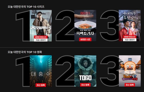 1월 5일자 넷플릭스 대한민국 톱10 시리즈&영화에 12월 공개한 '흑백요리사2'와 '대홍수'가 각각 랭크돼 있다. /사진=넷플릭스