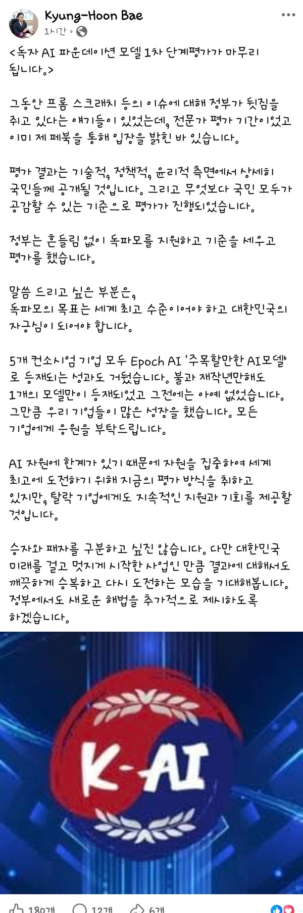 배경훈 과기부총리 