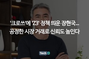 '크로쓰'에 'Z3' 정책 띄운 장현국...공정한 시장 거래로 신뢰도 높인다 - 뉴스 썸네일 이미지