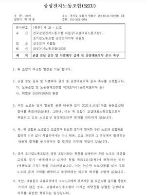 삼성전자 노조 관련 보도 이미지